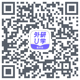 外研U学教师的下載二維碼