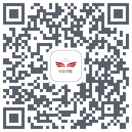 中信书院的下载二维码