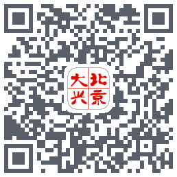 北京大兴รหัส QR สำหรับดาวน์โหลด