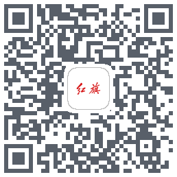 红旗智联的下載二維碼