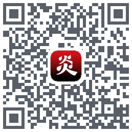 炎推的下載二維碼