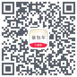 皇包车旅行的下載二維碼
