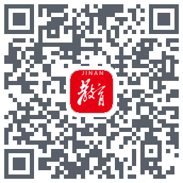 济南教育的下載二維碼