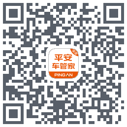 平安车管家 QRcode