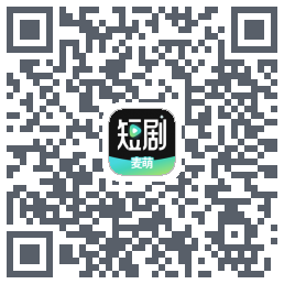 麦萌短剧du code QR de téléchargement