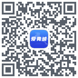 爱青城的下载二维码