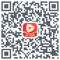 河马剧场的下載二維碼