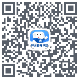 好老师升学帮的下載二維碼