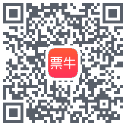 票牛的下載二維碼