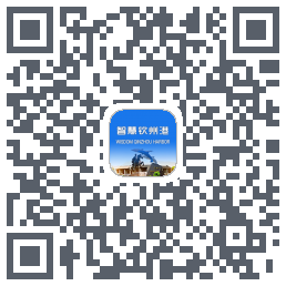 智慧钦州港 QRcode