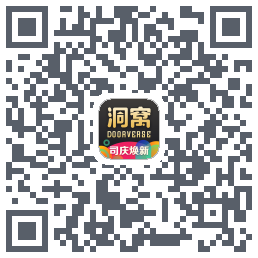 洞窝的下載二維碼