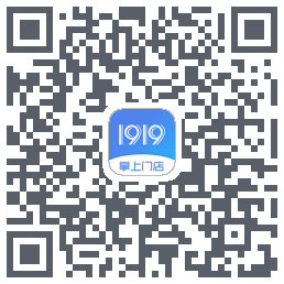 1919掌上门店的下載二維碼