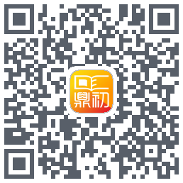 鼎初的下载二维码