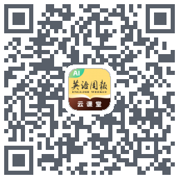 英语周报的下載二維碼