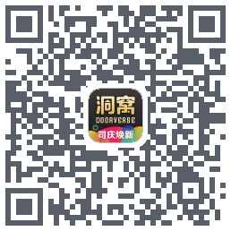 洞窝的下載二維碼