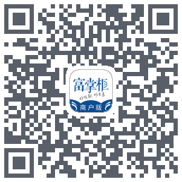 富掌柜商户版 QRcode
