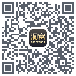 洞窝的下載二維碼