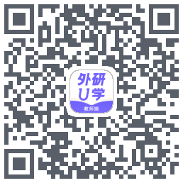 外研U学教师的下載二維碼