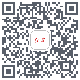 红旗智联的下載二維碼