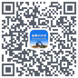 智慧钦州港 QRcode