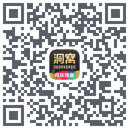 洞窝的下載二維碼