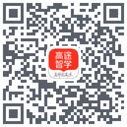 高途智学_B的下載二維碼