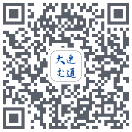 大连交通e出行的下載二維碼