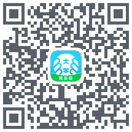 掌上大学-预发版 QRcode