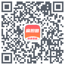 扁担圈快递员 QRcode