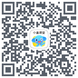 小盒课堂的下載二維碼