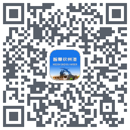 智慧钦州港的下載二維碼