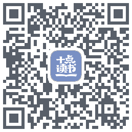 十点读书-Debug的下載二維碼
