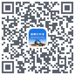 智慧钦州港 QRcode