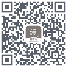 缦缦管家的下載二維碼