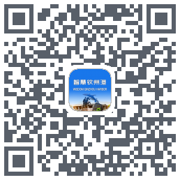 智慧钦州港的下載二維碼