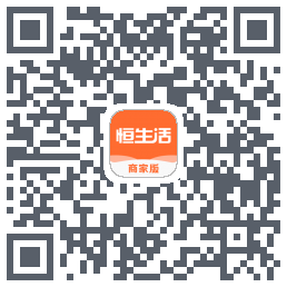 恒生活商家版_预发布的下載二維碼
