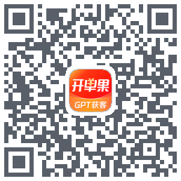 开单果的下載二維碼