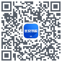 长安书院kod QR do pobrania