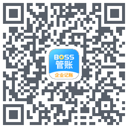 BOSS管账的下载二维码