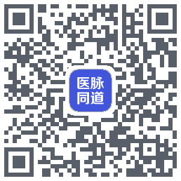 医脉同道的下載二維碼