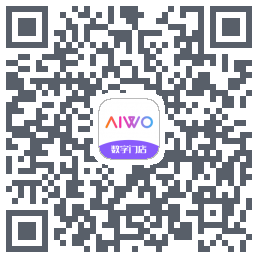 AIWO数字门店的下载二维码