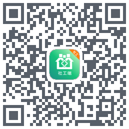 社工端的下載二維碼