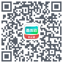 西五街รหัส QR สำหรับดาวน์โหลด