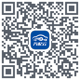 汽配云助手 QRcode