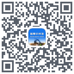 智慧钦州港 QRcode
