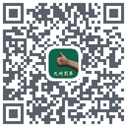 九州划拳 QRcode