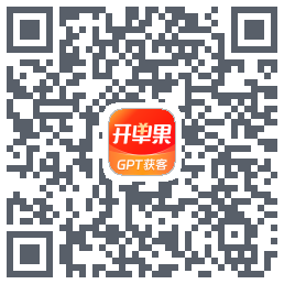 开单果的下載二維碼