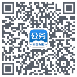 公务之家的下載二維碼
