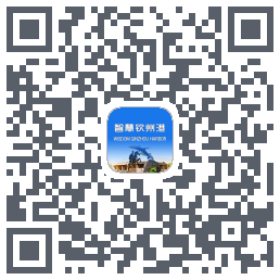 智慧钦州港的下載二維碼