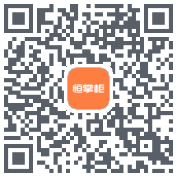 恒掌柜_测试的下載二維碼